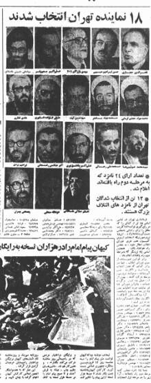 سرلیست امام در انتخابات مجلس اول چه کسی بود؟ 4