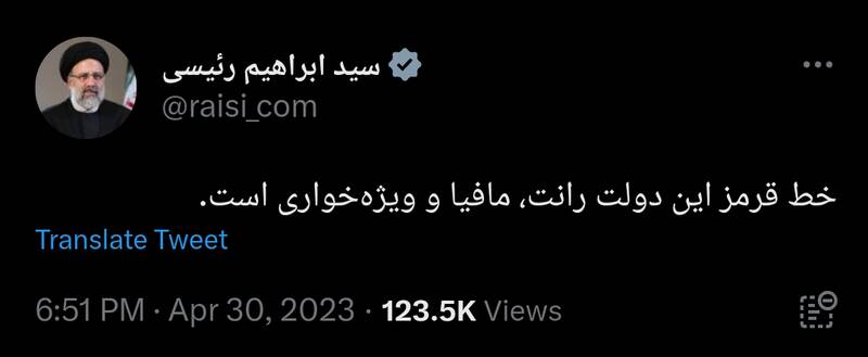 توسل به صفحه جعلی برای تخریب رئیسی+ عکس