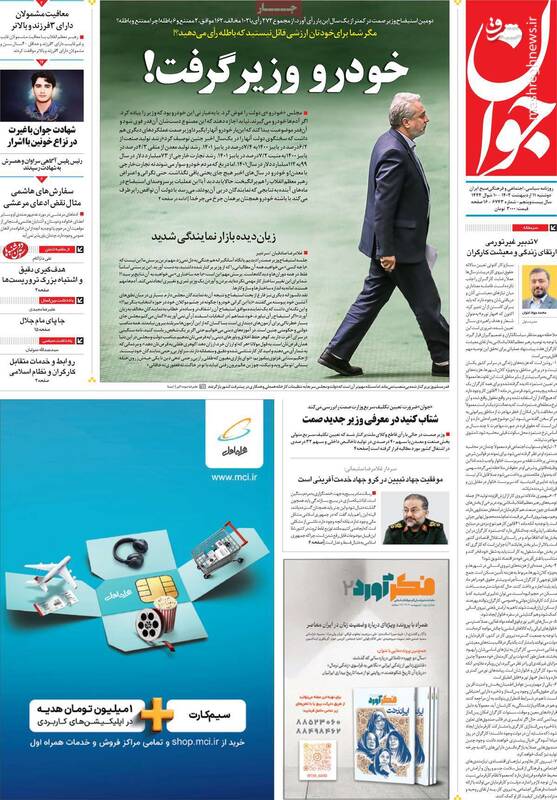 پشتپرده شهادت یک افسر آگاهی توسط تروریستهای سلفی/ چرا معاون روحانی اصرار به این همه اشتباه دارد؟