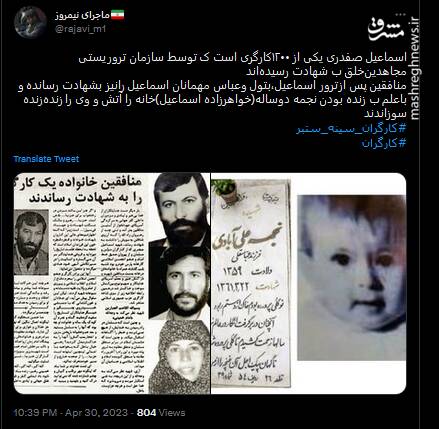 کودک ۲ ساله ای که توسط منافقین زنده زنده سوخت