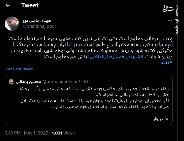 جای شهید و جلاد را عوض نکنید آقای وکیل!