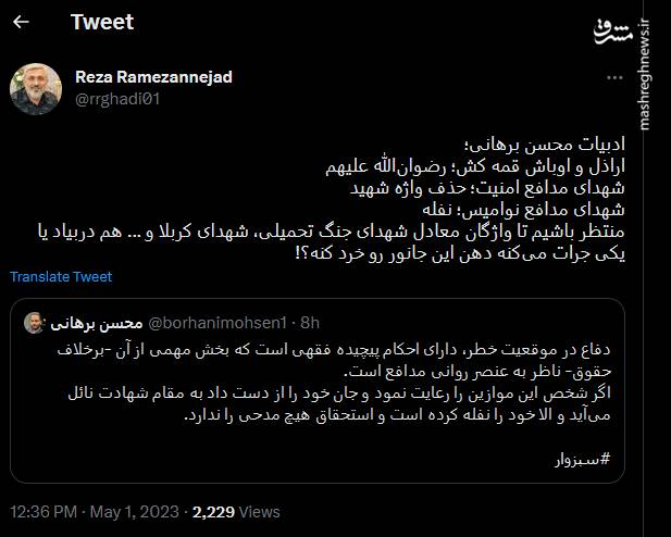 جای شهید و جلاد را عوض نکنید آقای وکیل!