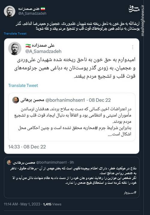 جای شهید و جلاد را عوض نکنید آقای وکیل!