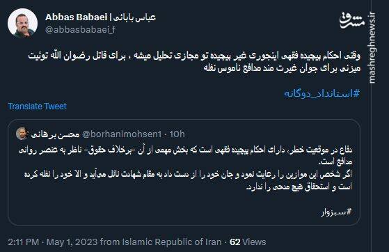 جای شهید و جلاد را عوض نکنید آقای وکیل!