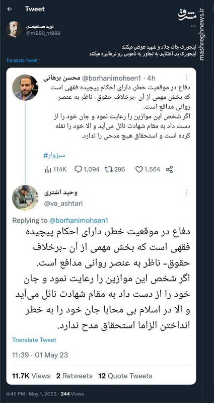 جای شهید و جلاد را عوض نکنید آقای وکیل!