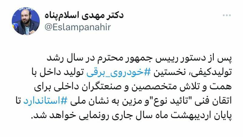 اولین خودروی برقی کشور بهزودی رونمایی میشود