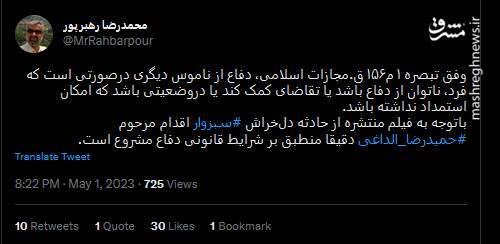 حمیدرضا الداغی طبق قانون دفاع مشروع داشته است