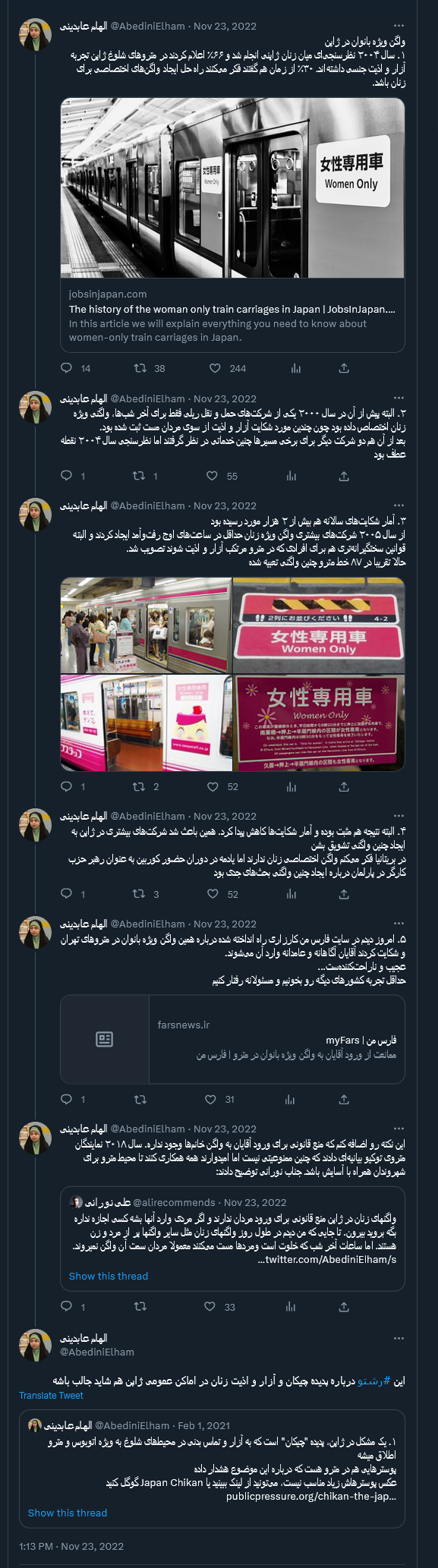 واگن ویژه بانوان در ژاپن +عکس