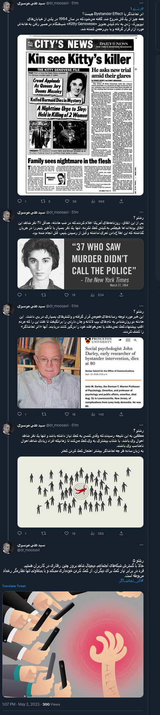 اثر تماشاگر یا Bystander Effect چیست؟/ هر چه تماشاگر بیشتر احتمال کمک کردن کمتر