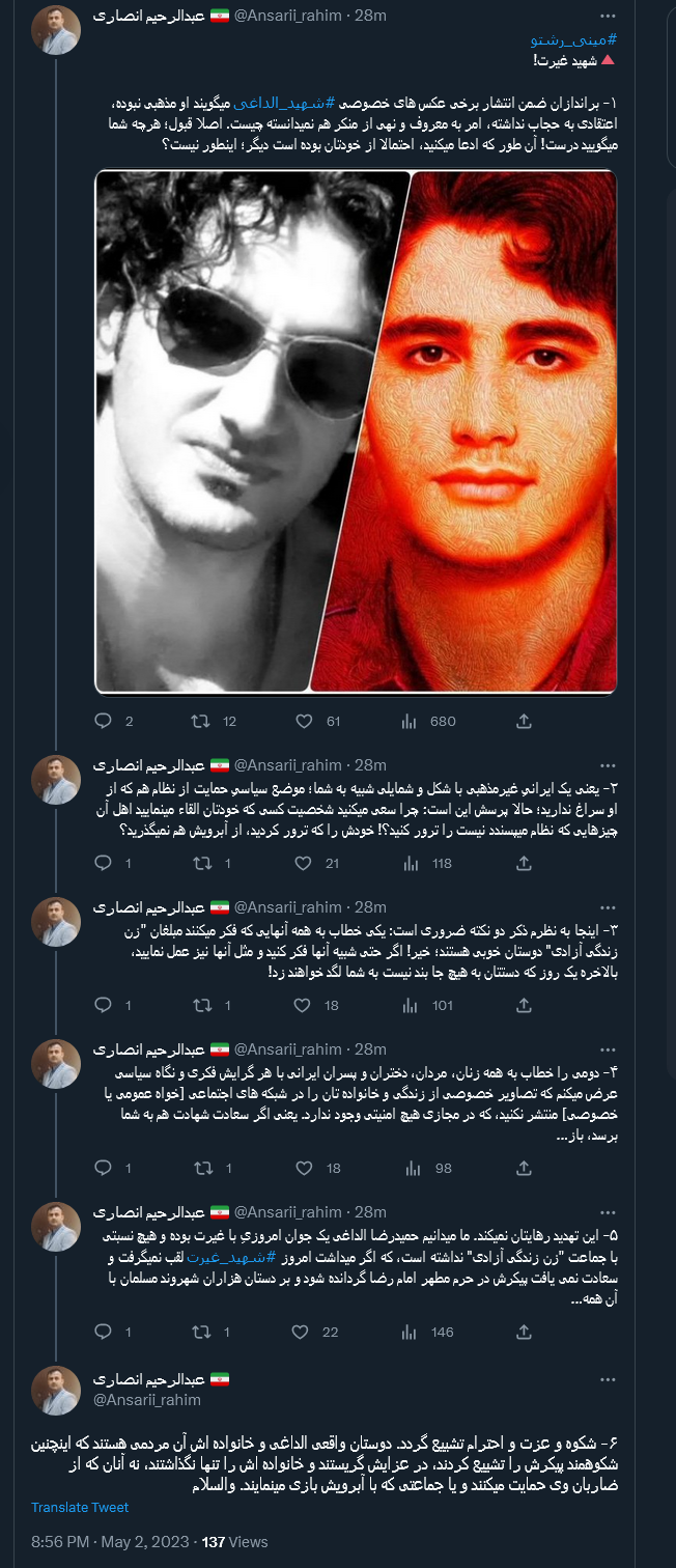 شهید الداغی هیچ نسبتی با جماعت "زن زندگی آزادی" نداشت