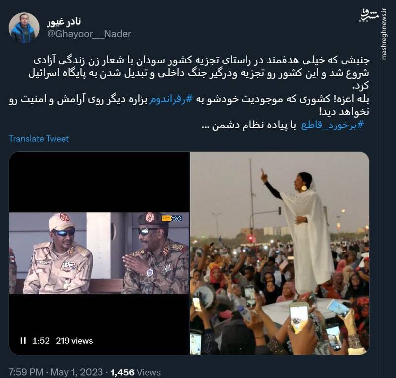 تجزیه سودان با شعار زن، زندگی، آزادی شروع شد