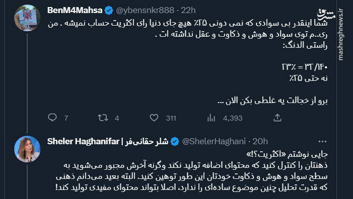 زد و خورد توئیتری "اینترنشنال" و "من و تو" + عکس و فیلم