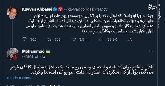 زد و خورد توئیتری "اینترنشنال" و "من و تو" + عکس و فیلم