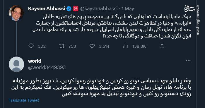 زد و خورد توئیتری "اینترنشنال" و "من و تو" + عکس و فیلم