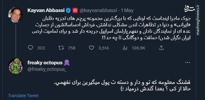 زد و خورد توئیتری "اینترنشنال" و "من و تو" + عکس و فیلم