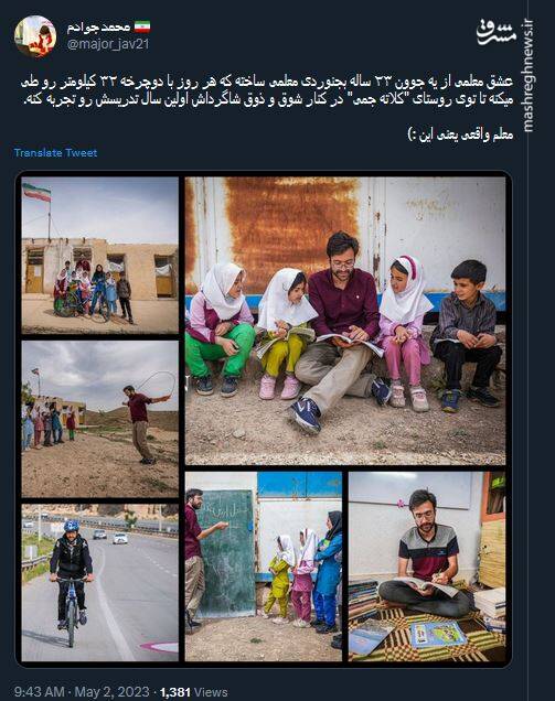 تصاویری از یک معلم واقعی