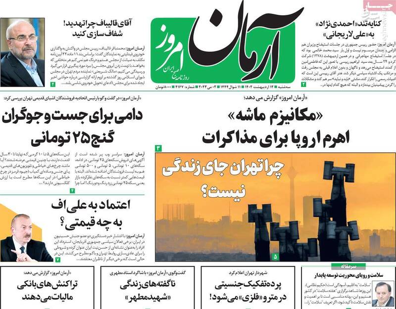 تشییع شهید غیرت برای خواهرم، خواهرت، خواهرامون/ سرنوشت محتوم یک حقوقدان که خودش را برای آشوب نفله کرد!