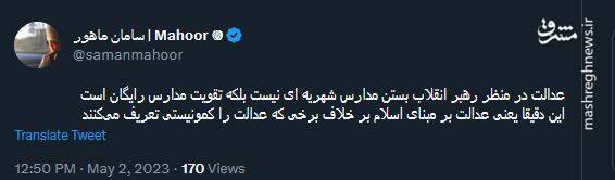 عدالت در منظر رهبر انقلاب تقویت مدارس رایگان است