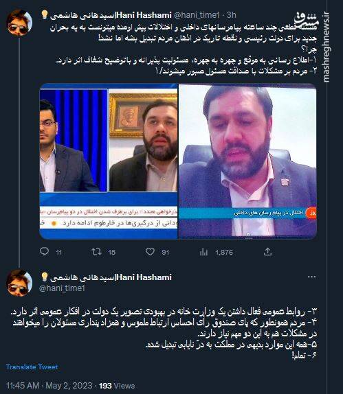 قطعی پیامرسانهای داخلی میتونست به یه بحران برای دولت رئیسی تبدیل بشه اما نشد!