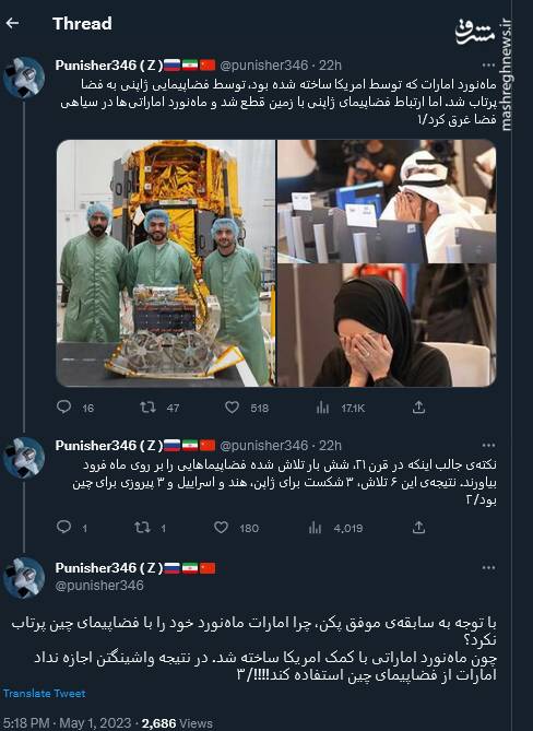 چرا امارات ماهنورد خود را با فضاپیمای چین پرتاب نکرد؟