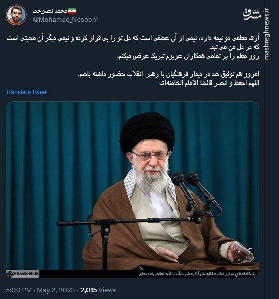 معلمی دو نیمه دارد، نیمی از آن عشق است و نیمی دیگر آن محبت