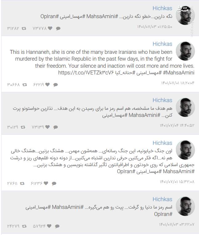 حساب توئیتری «سروش هیچکس» زیر ذرهبین/ به نام مردم به کام منافقین! +سند