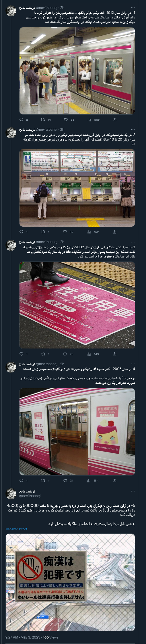 ماجرای مردان ژاپنی و واگنهای زنانه مترو+ عکس