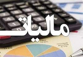 اعلام بخشودگی جدید سازمان امور مالیاتی