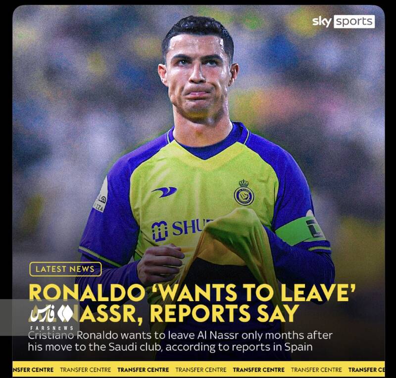 رونالدو رخت سفر از عربستان بست؟