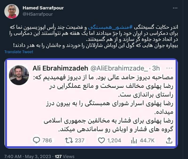 اندر حکایات از هم گسیختگی منشور همبستگی