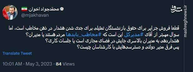 هشدار به مدیران بالاسری جایش در فضای مجازی است یا جلسات کاری؟