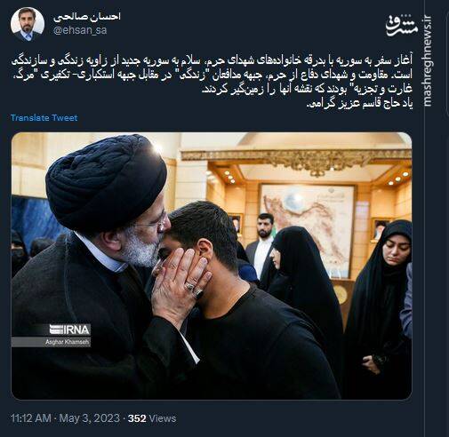 بدرقه رئیسی توسط خانواده شهدای مدافع حرم +عکس