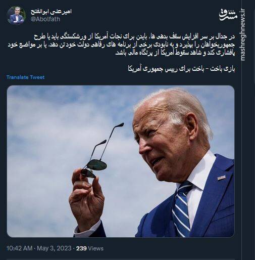 بازی باخت - باخت برای رییس جمهوری آمریکا