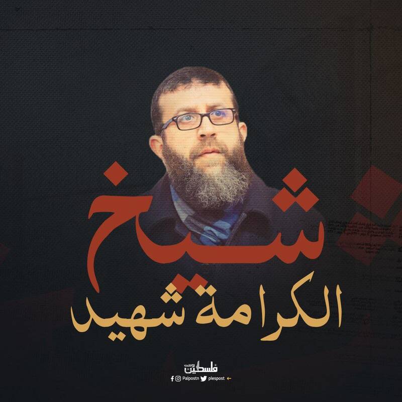 شهید خضر عدنان، نماد مبارزه با رژیم صهیونیستی که بود؟