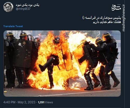 پـلـیـس سـوخـاری در فـرانـسـه +عکس