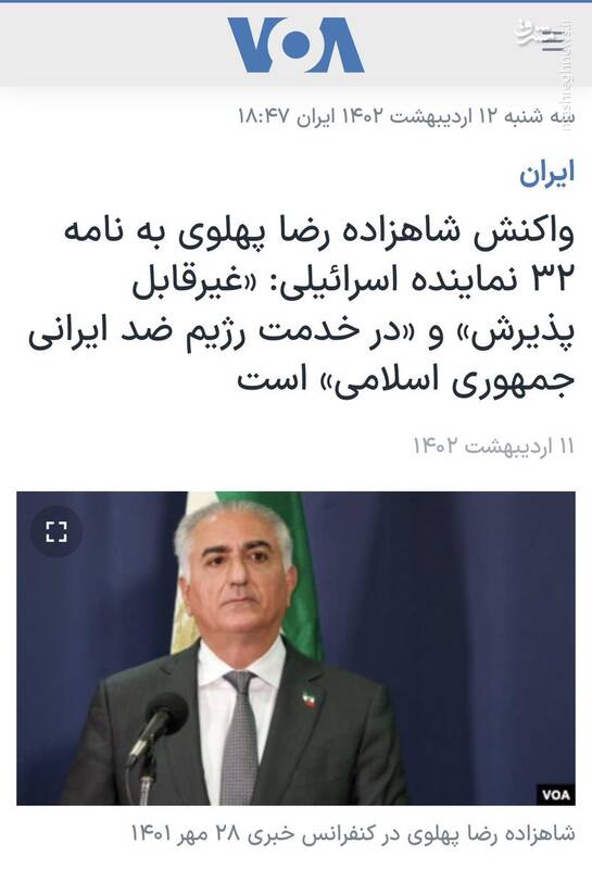 خوش رقصی ربع پهلوی برای اسرائیل