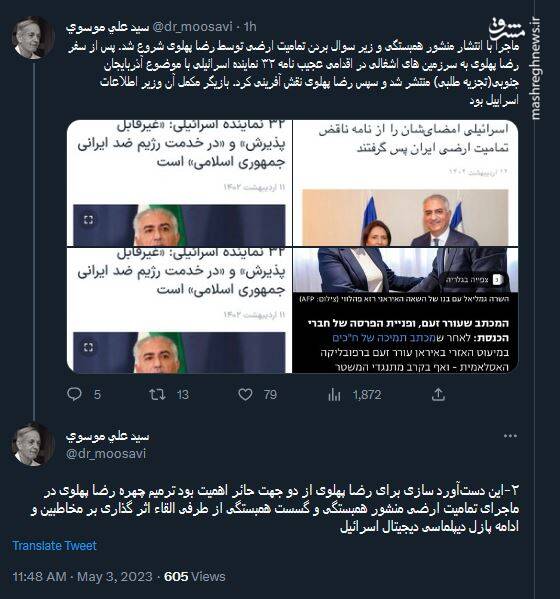 خوش رقصی ربع پهلوی برای اسرائیل