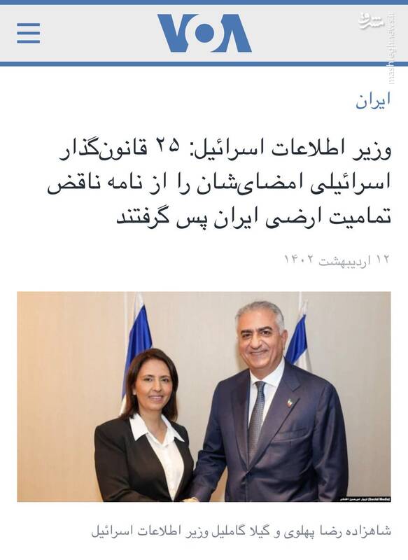 خوش رقصی ربع پهلوی برای اسرائیل