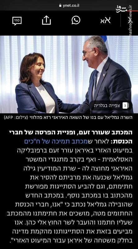 خوش رقصی ربع پهلوی برای اسرائیل