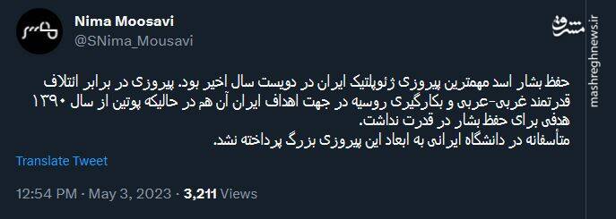 حفظ اسد مهم ترین پیروزی ژئوپلتیک ایران بود