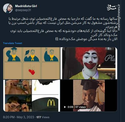 فارغالتحصیلان خارجی که کارگر مکدونالد میشوند