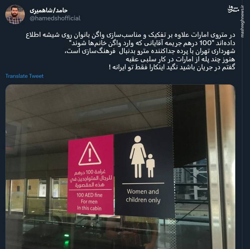 جریمه ورود آقایان به واگن بانوان در امارات