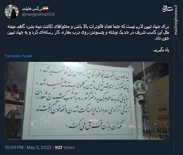 جهاد تبیین به سبک یک مغازه دار +عکس