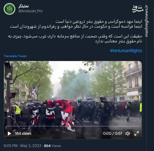 رفراندوم به سبک فرانسویها +فیلم