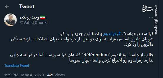 رفراندوم در فرانسه جایی ندارد