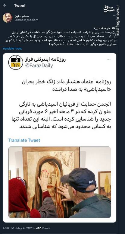 اسیدپاشی؛ یک زنگ خطر یا طراحی عملیات؟