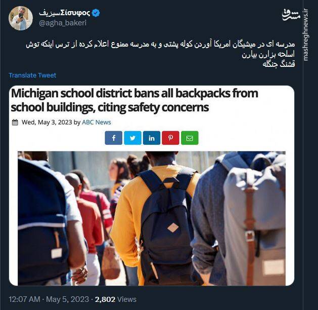 استفاده از کولهپشتی در مدرسه ممنوع شد!