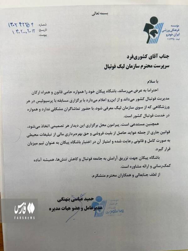 جنگ سرخابیها خارج از فوتبال و مستطیل سبز