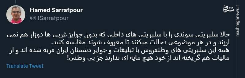 سلبریتیهایی که برای معروف شدن، اظهار نظر سیاسی نمیکنند 2