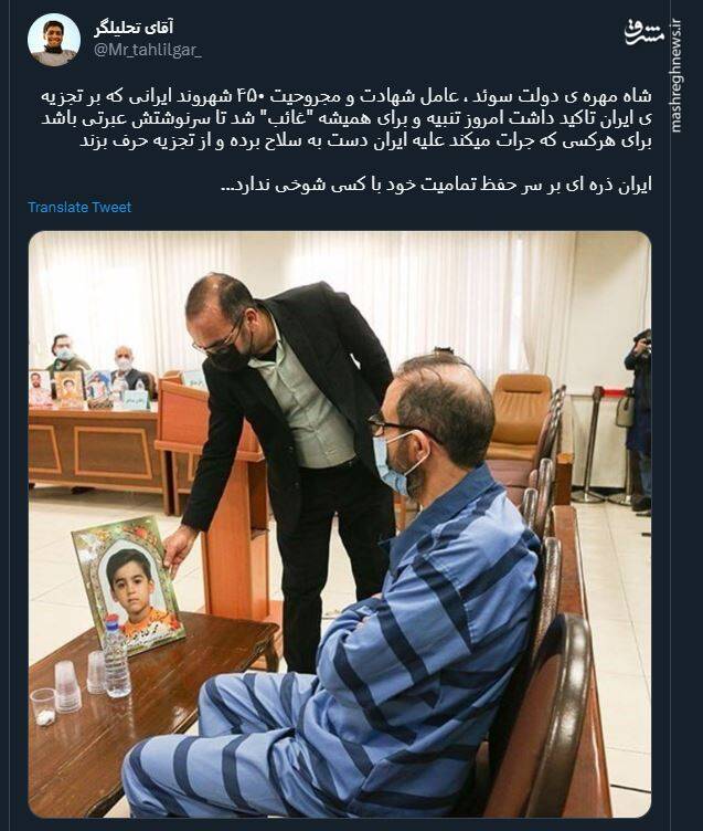 واکنش ضد انقلاب به اعدام اسیود +تصاویر